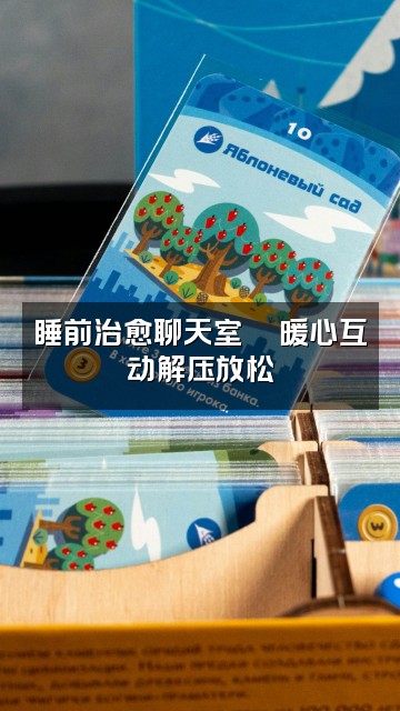 抖音YY助眠视频封面:睡前治愈聊天室💬暖心互动解压放松